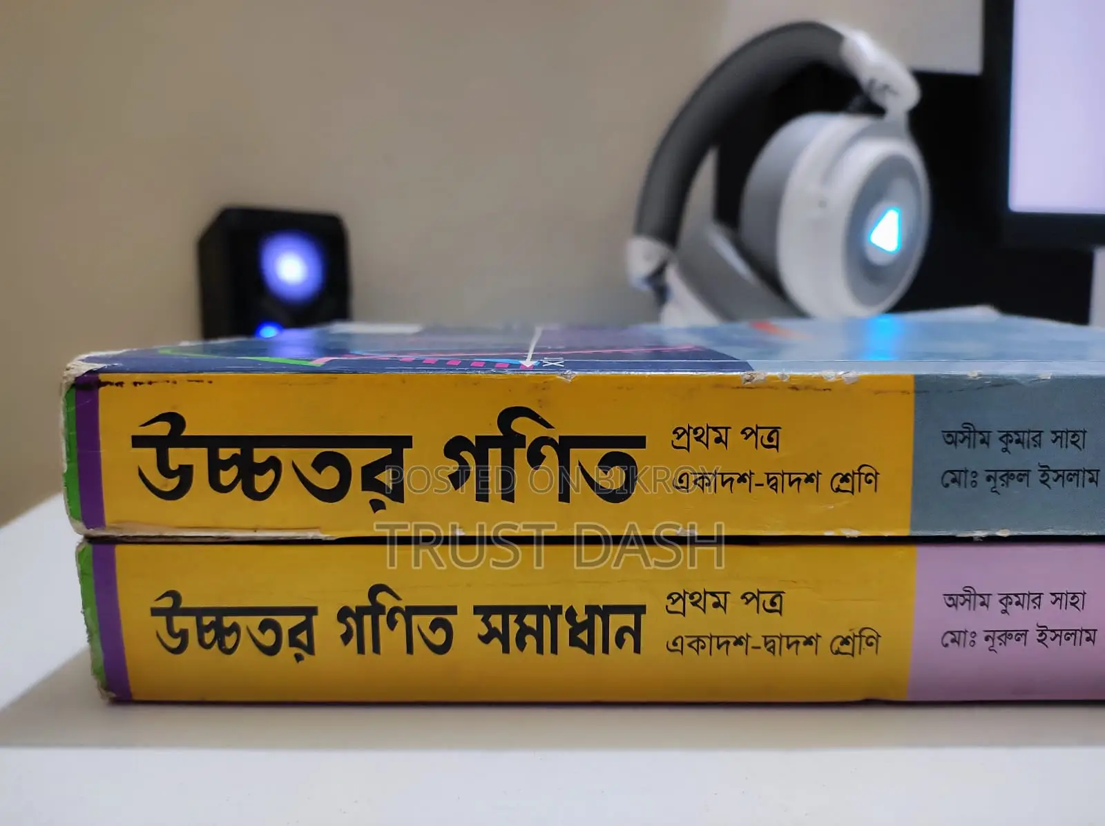 HSC Higher Math Main Book+Solution 1st Paper Good Condition