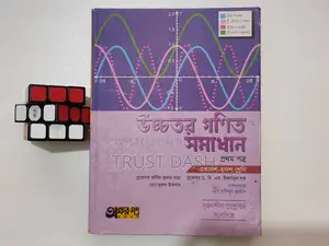 HSC Higher Math Main Book+Solution 1st Paper Good Condition