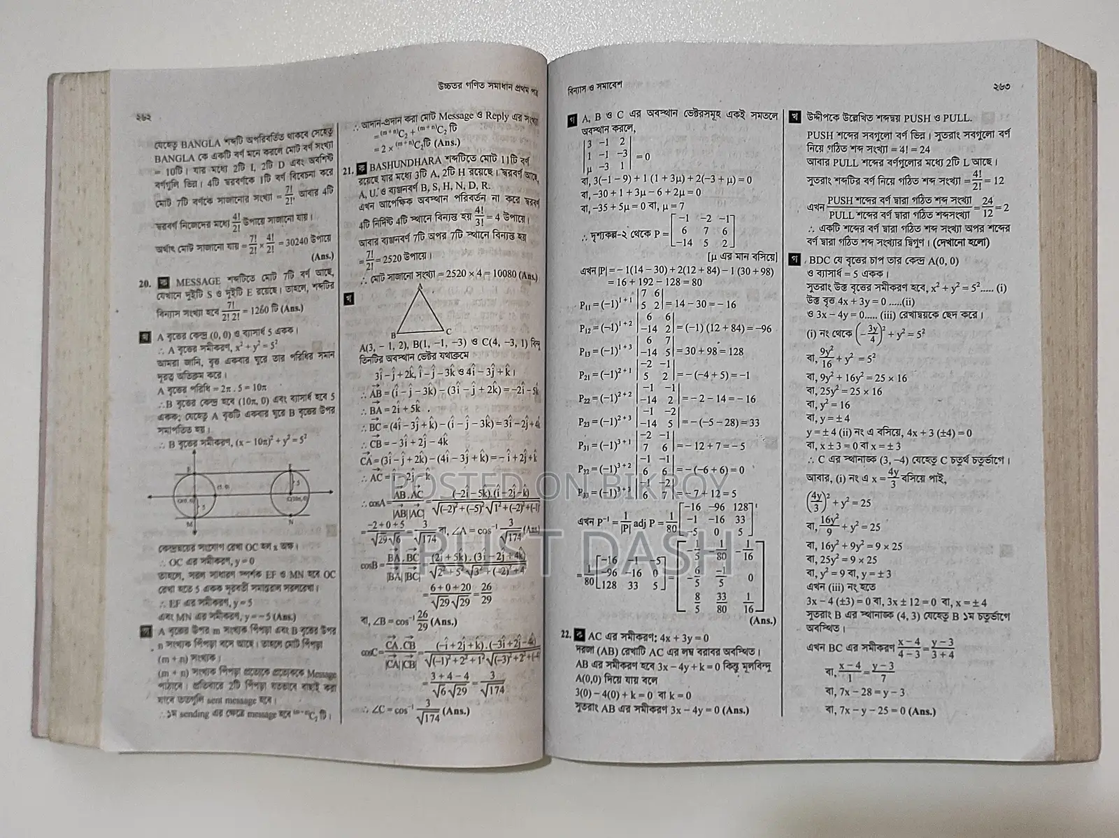 HSC Higher Math Main Book+Solution 1st Paper Good Condition
