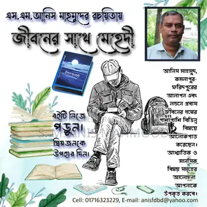 Jiboner Sathey Mehedi