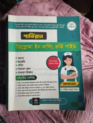 নাসিং বই একবারে নতুন