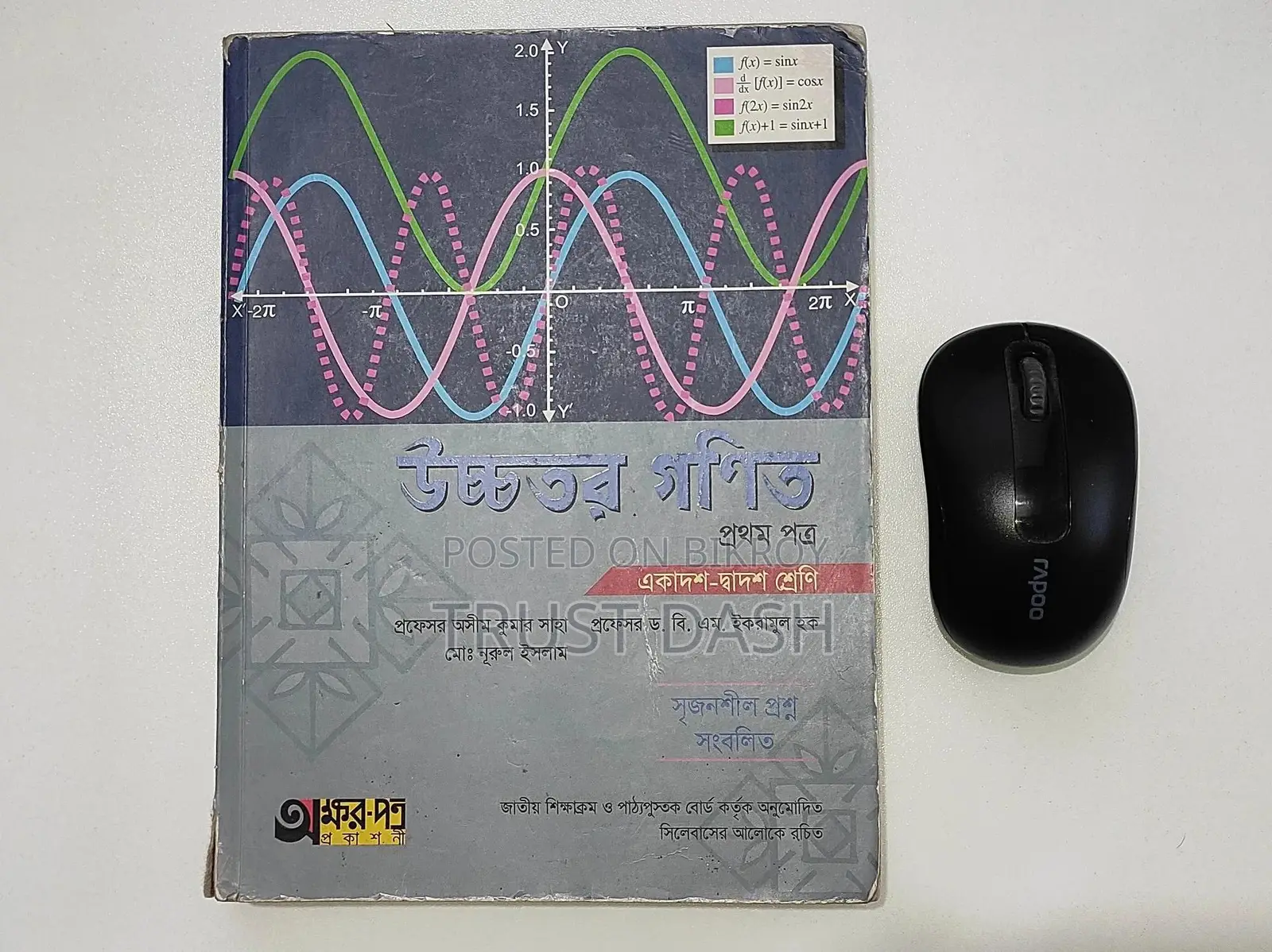 HSC Higher Math Main Book+Solution 1st Paper Good Condition