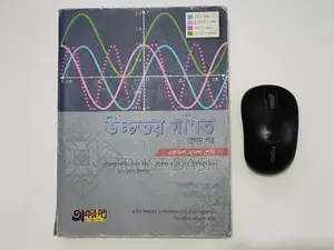 HSC Higher Math Main Book+Solution 1st Paper Good Condition