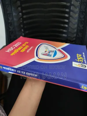 HSC Udvash Question Bank Physics 2nd Paper