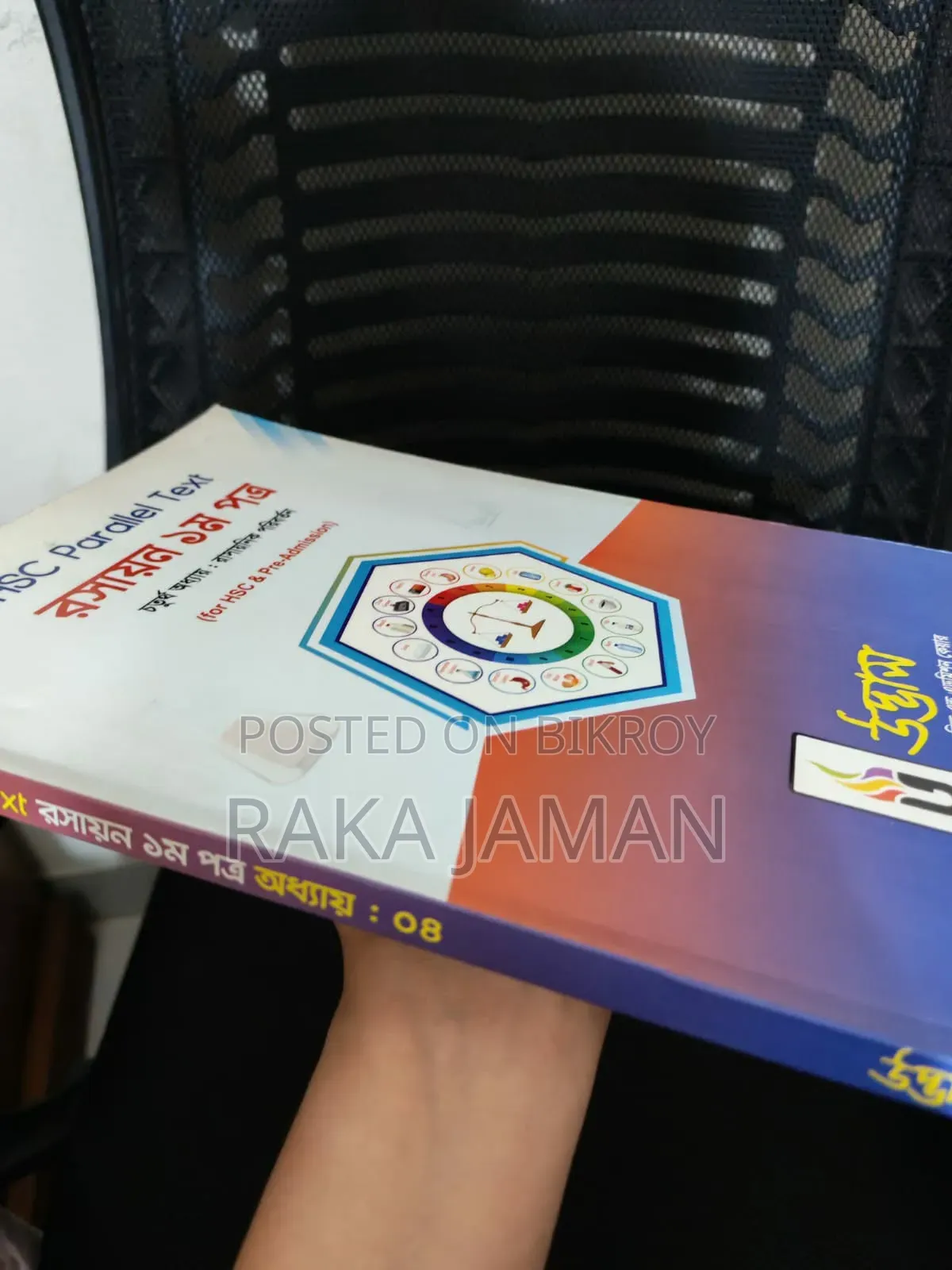 HSC Parallel Text Book Chemistry 1st Paper