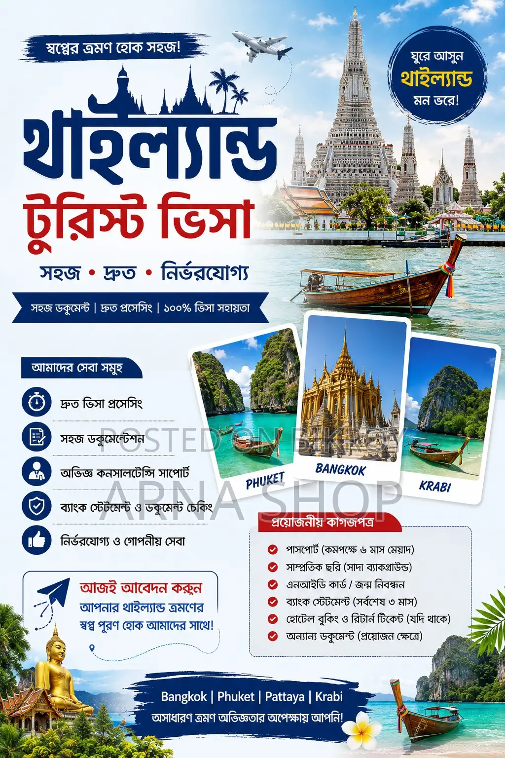 Thailand Tourist Visa Processing | সহজ ও দ্রুত সার্ভিস