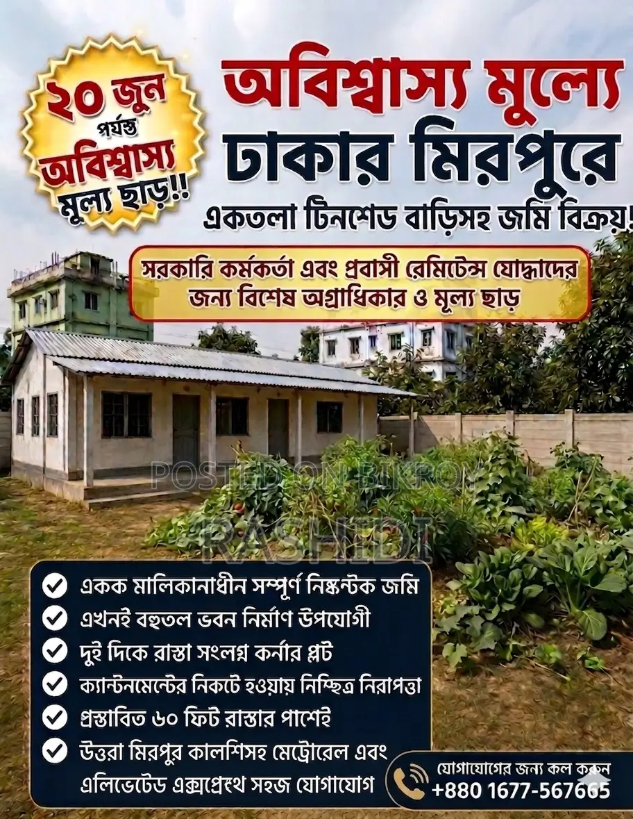Land with tin-shed house for sale in Mirpur, Dhaka
