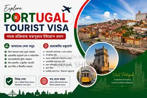 পর্তুগাল টুরিস্ট ভিসা প্রসেসিং সার্ভিস