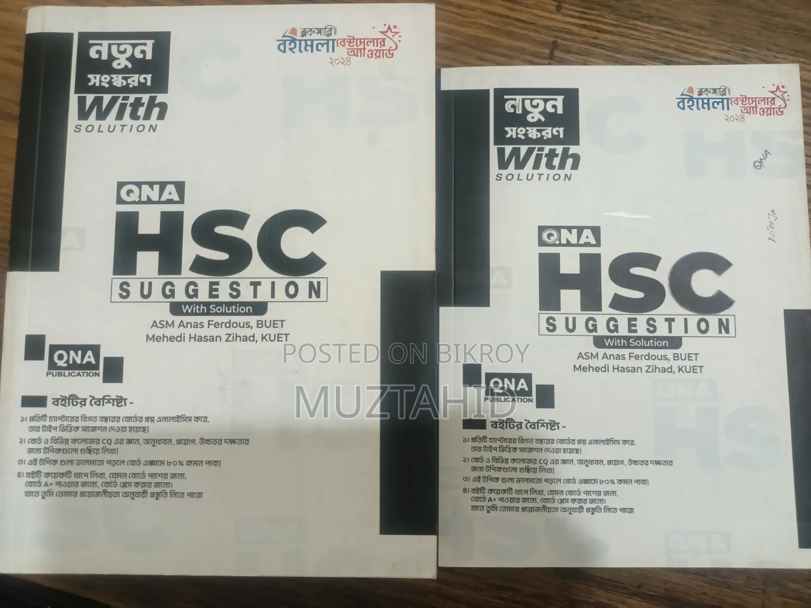 Qna HSC সায়েন্স সাজেশন বুকস অল সাবজেক্টস ২০২৩-২০২৪
