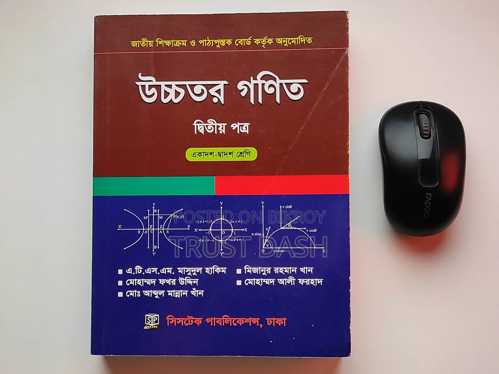 HSC Higher Math 2nd Paper Systech Used (Ready to Use) HSC 2025