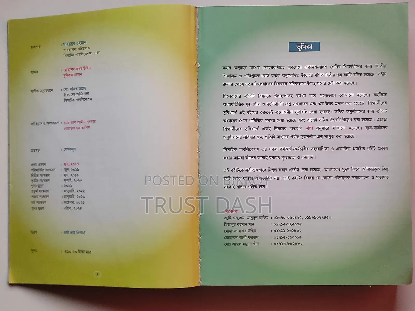 HSC Higher Math 2nd Paper Systech Used (Ready to Use) HSC 2025