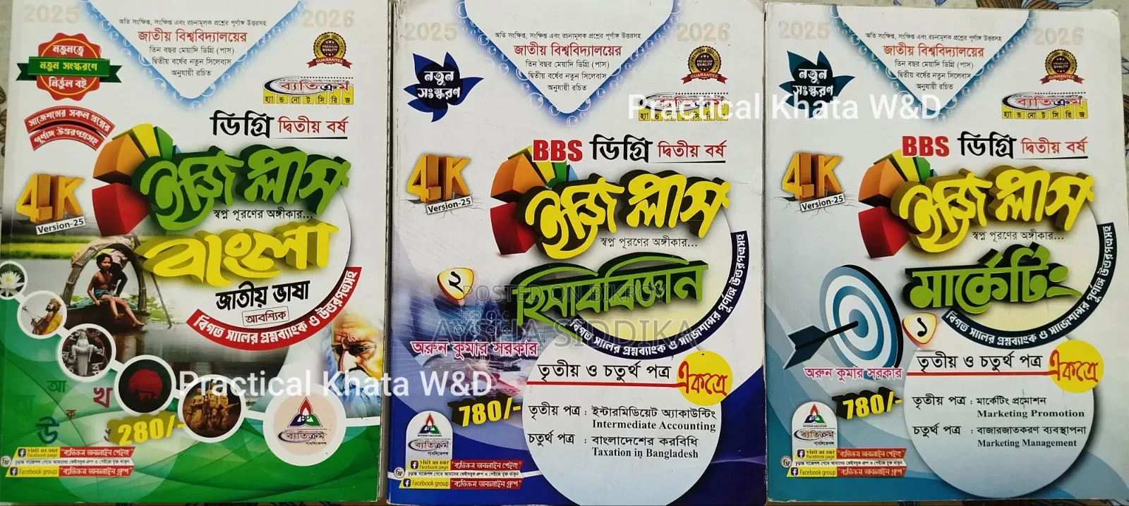 ডিগ্রী বিবিএস ২য় বর্ষের গাইড বই|Degree BBS 2nd Guide Book|ডিগ্রির Boi