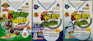 ডিগ্রী বিবিএস ২য় বর্ষের গাইড বই|Degree BBS 2nd Guide Book|ডিগ্রির Boi