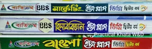 ডিগ্রী বিবিএস ২য় বর্ষের গাইড বই|Degree BBS 2nd Guide Book|ডিগ্রির Boi