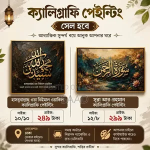 ক্যালিগ্রাফি পেইন্টিং