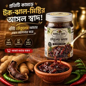 তেঁতুলের আচার।