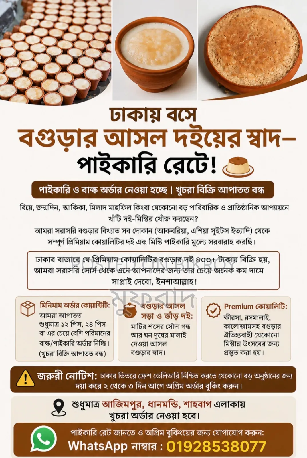 ঢাকায় বসে বগুড়ার আসল দইয়ের স্বাদ— পাইকারি রেটে!