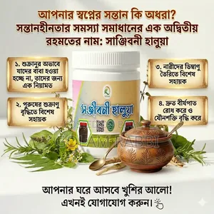 সঞ্জীবনী হালুয়া