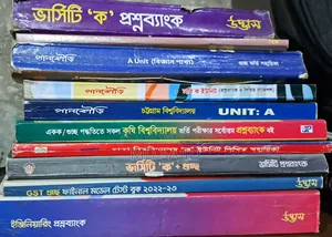 ভর্তি পরীক্ষা/ প্রশ্ন ব্যাংক