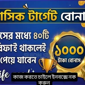 ঘরে বসে বসে কাজ করে টাকা আর ডলার ইনকাম করতে চাইলে ইনবক্সে নক করুন