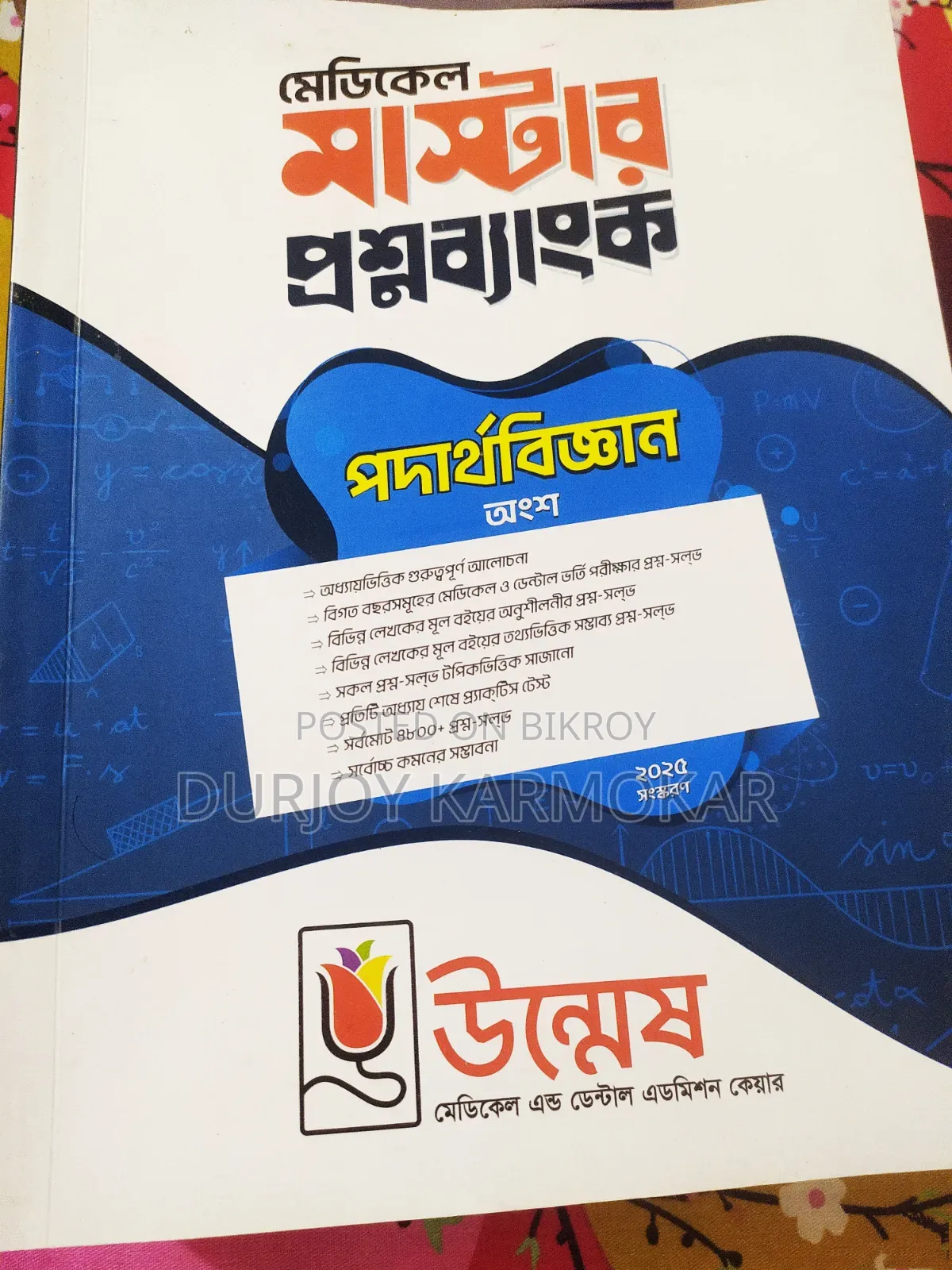 Unmesh-Full Medical Admission(25-26)Course Books (Previous)