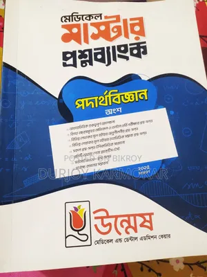 Unmesh-Full Medical Admission(25-26)Course Books (Previous)