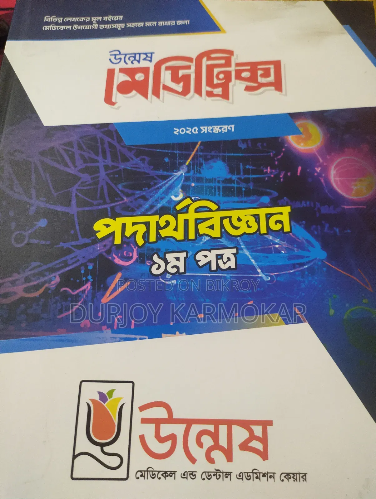 Unmesh-Full Medical Admission(25-26)Course Books (Previous)