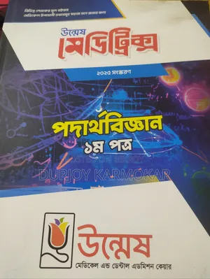 Unmesh-Full Medical Admission(25-26)Course Books (Previous)