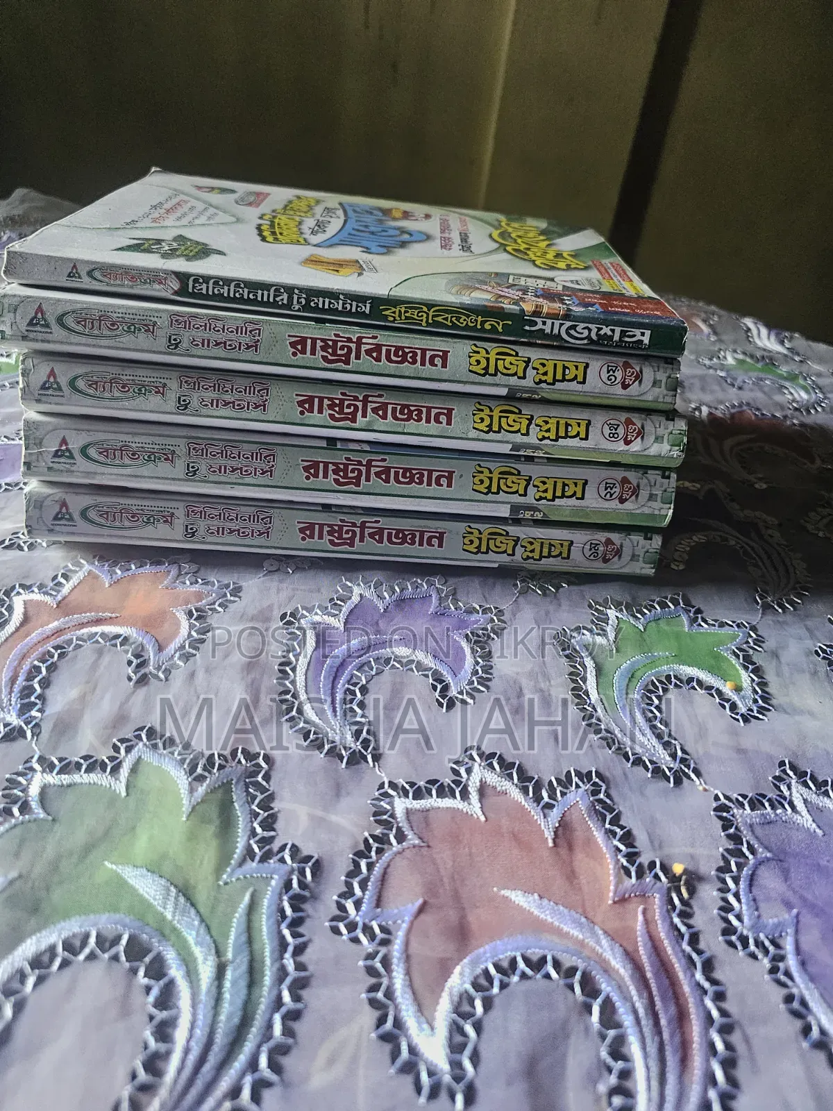 প্রিলি টু মার্স্টাস রাষ্ট্র বিজ্ঞান বিভাগ( ২০২৫) প্রাইভেট কোর্স
