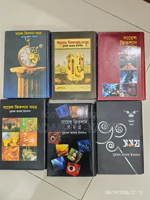 Books by Rabindranath and Zafar Iqbal