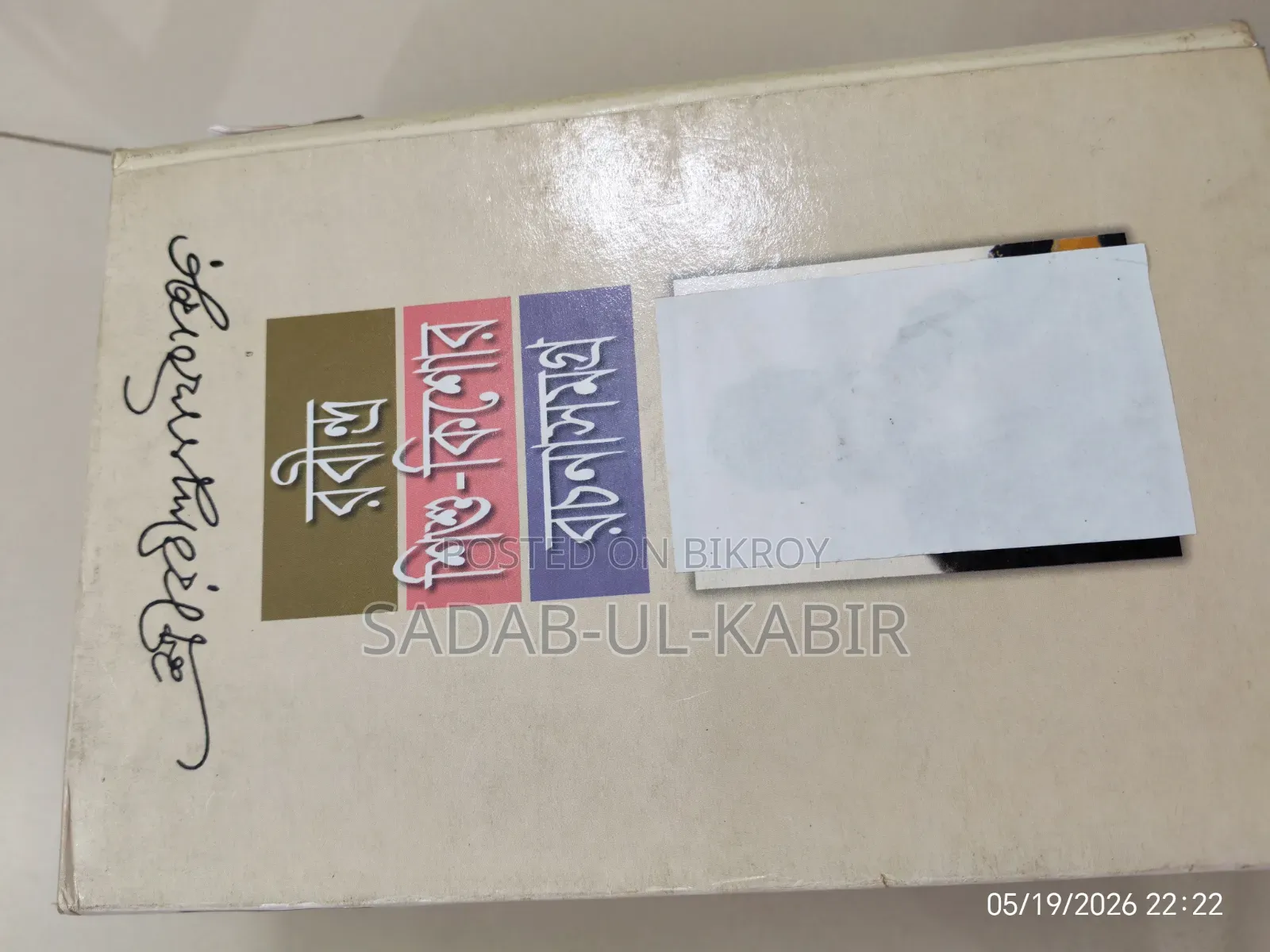 Books by Rabindranath and Zafar Iqbal
