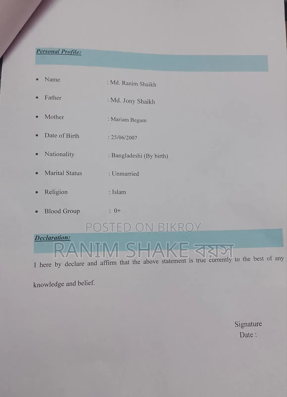 চাকরি চাই