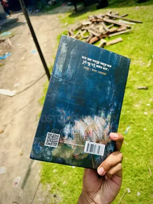 উপন্যাস বই পদ্মজা