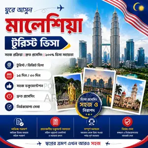 মালেশিয়া ভিসা সার্ভিস – নিশ্চয়তা সহ