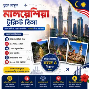 দ্রুত মালেশিয়া ভিসা – Apply Now