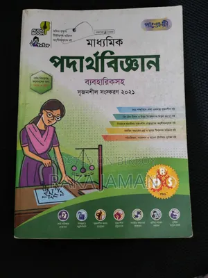 Panjeree SSC Guide Books