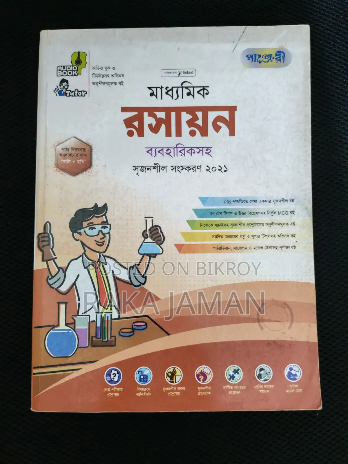 Panjeree SSC Guide Books
