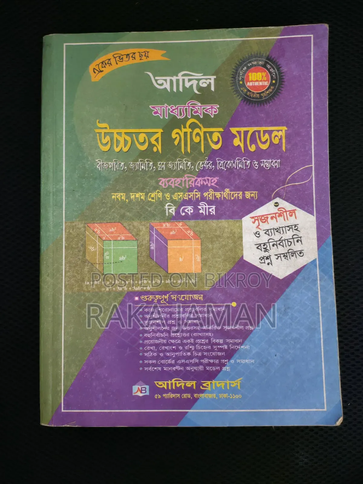 Panjeree SSC Guide Books