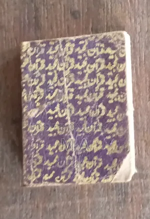 The Smallest Holy Quran