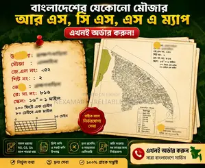 বাংলাদেশের যে কোন মৌজার Map সংগ্রহ করুন | দ্রুত ডেলিভারি