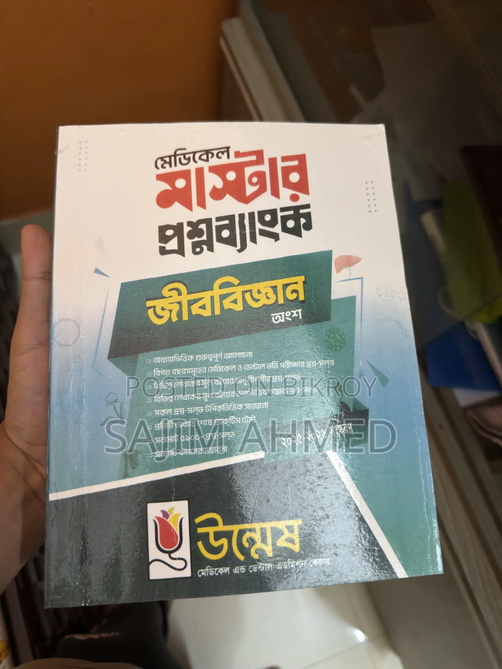 Udvash Medical Master Question Bank Biology - 2025-26