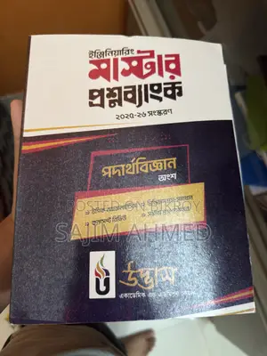 Udvash Physics Master Question Bank 2025-26
