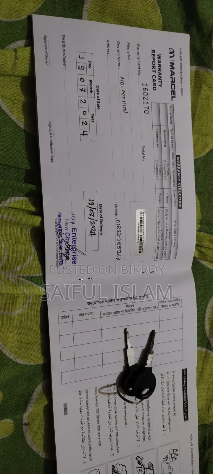 মার্সেল নতুন ফ্রিজ