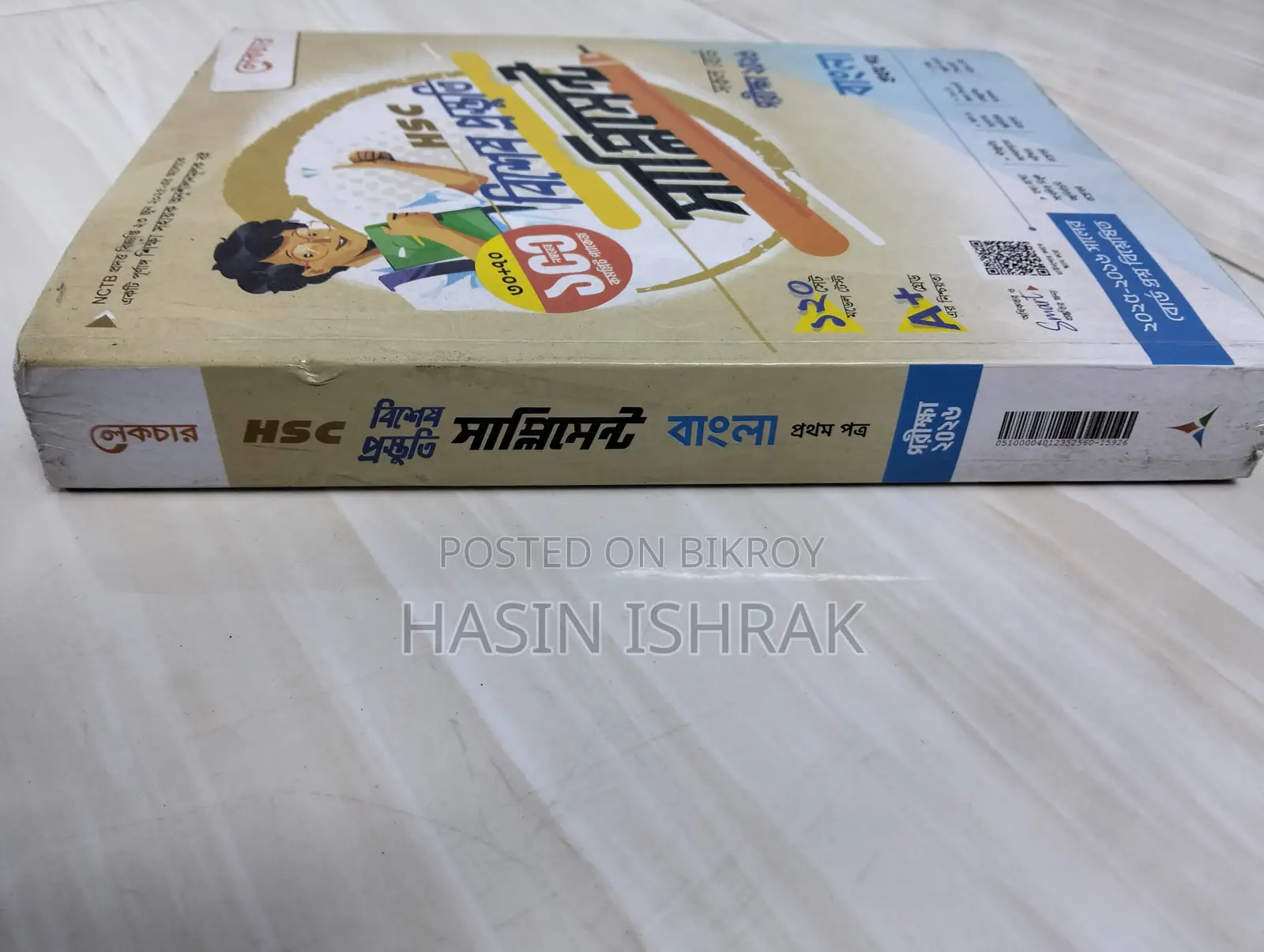 HSC 26 Bangla Supplement