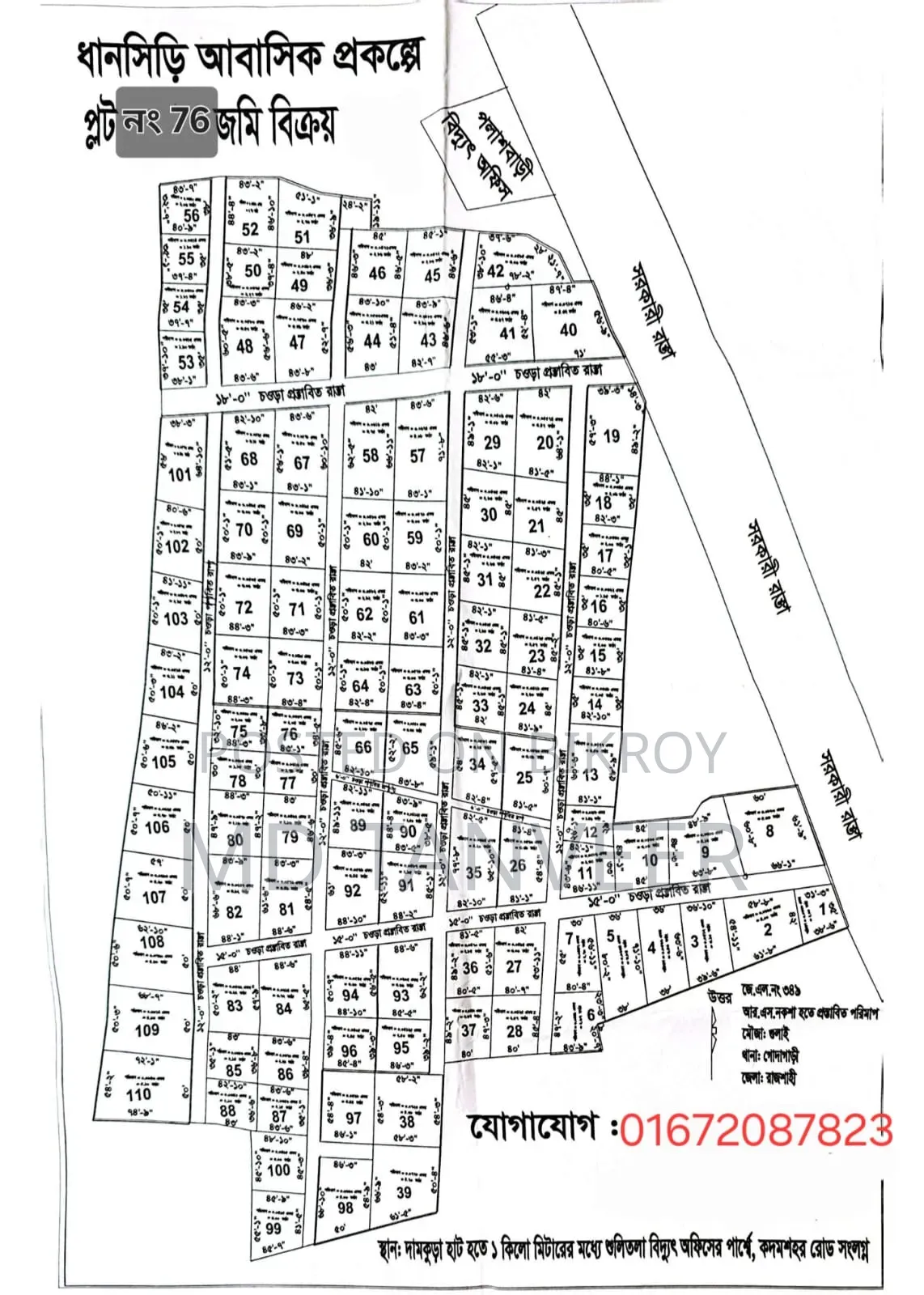 Land Sell Hobe Joruri