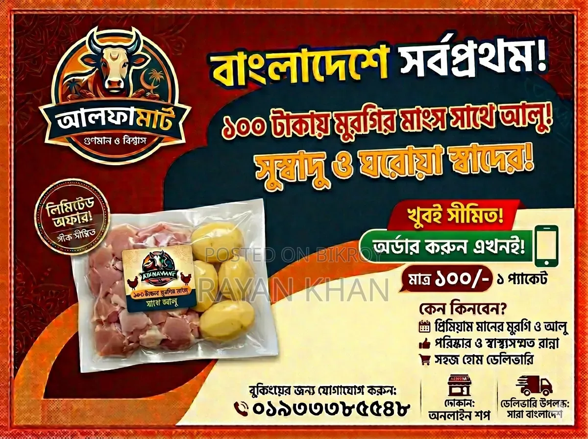 ১০০ টাকার মুরগির মাংস সাথে আলু
