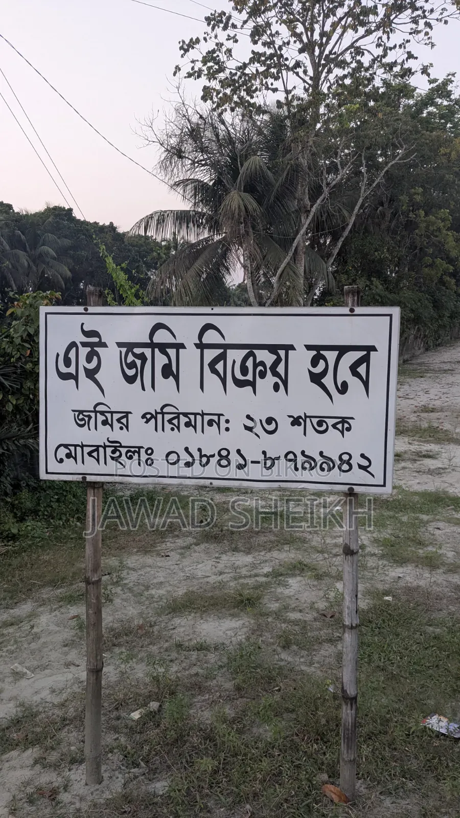 14 Katha Commercial Plot for Sale – Prime Location near Koiya Bazar