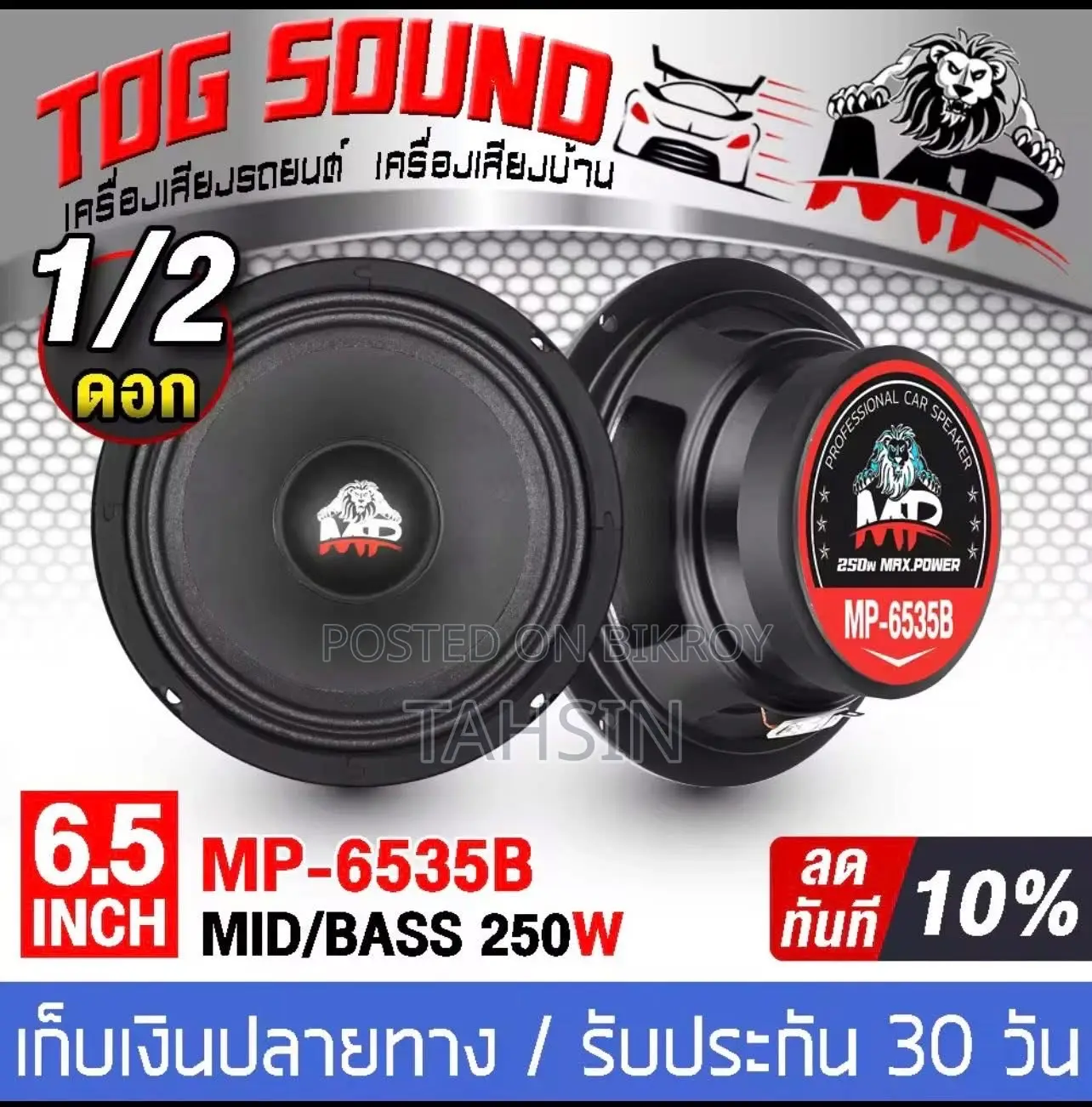 Imported Tog Car Speakers