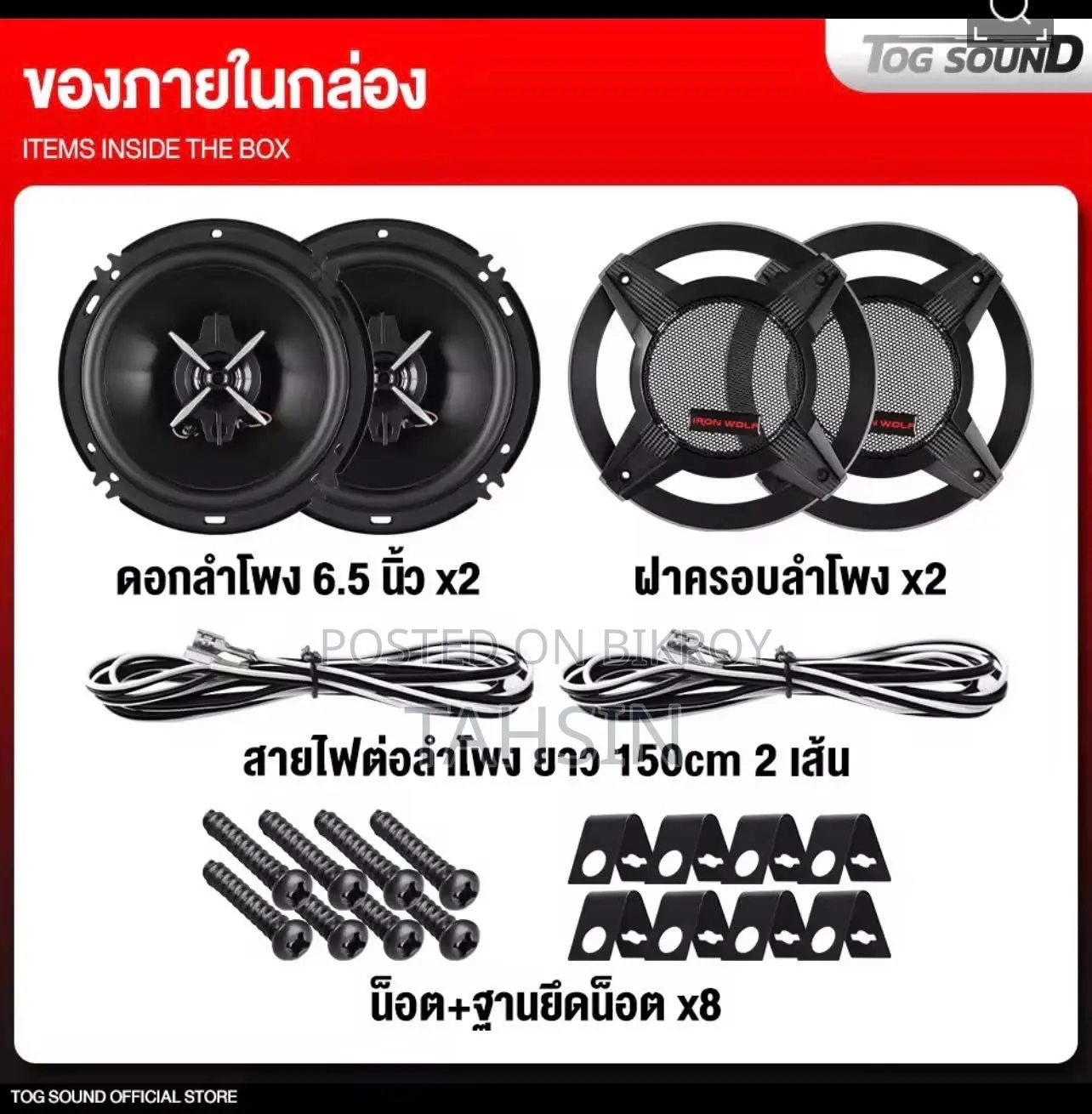 Imported Tog Car Speakers