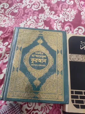 A beautiful Quran and a Tafsirul Quran will be sold.